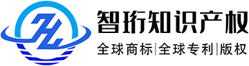 广州智珩知识产权代理有限公司