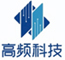 高频科技