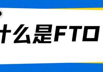 什么是FTO?一文了解专利侵权风险分析检索 什么是FTO?一文了解专利侵权风险分析检索